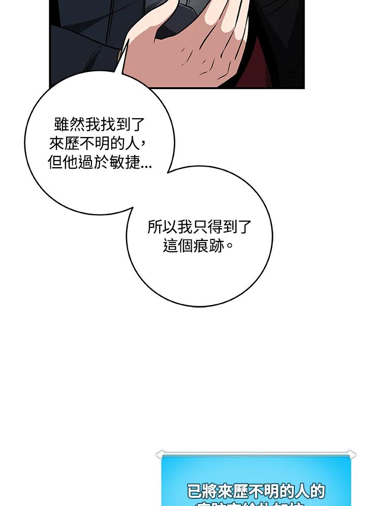 《大魔导士直播中》第54话 第82页