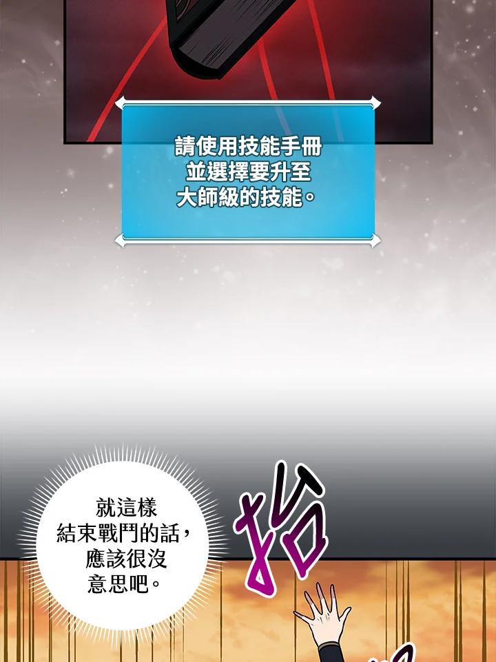 《大魔导士直播中》第54话 第26页