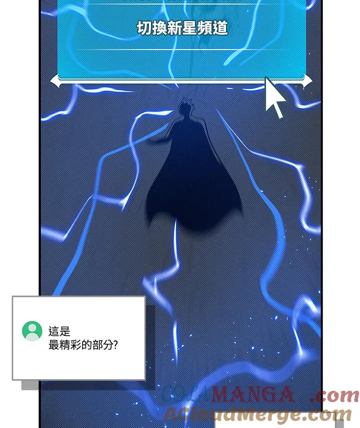 《大魔导士直播中》第54话 第105页