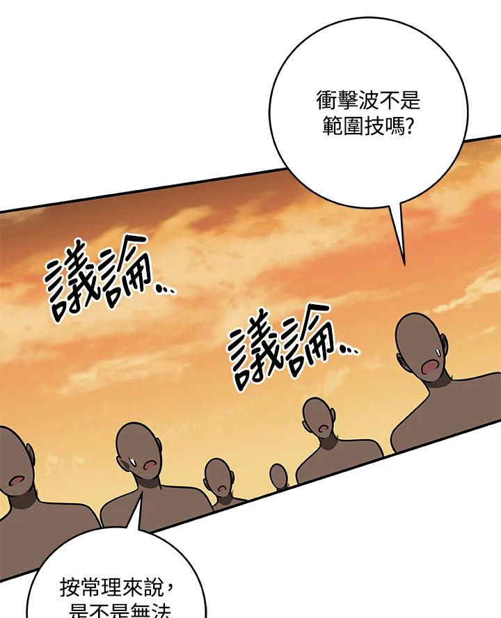 《大魔导士直播中》第54话 第35页