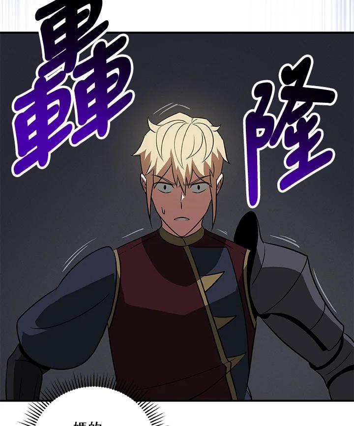 《大魔导士直播中》第54话 第56页