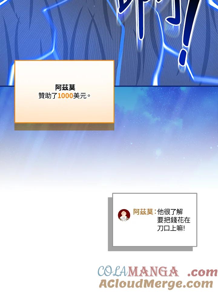 《大魔导士直播中》第54话 第29页