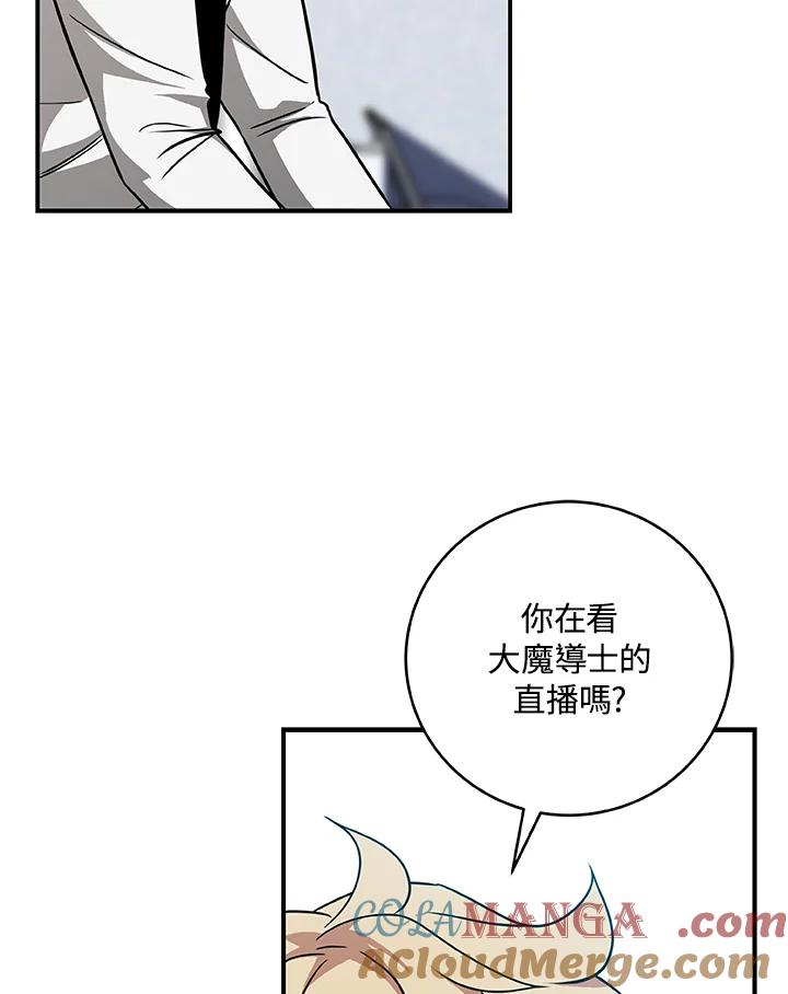 《大魔导士直播中》第54话 第109页