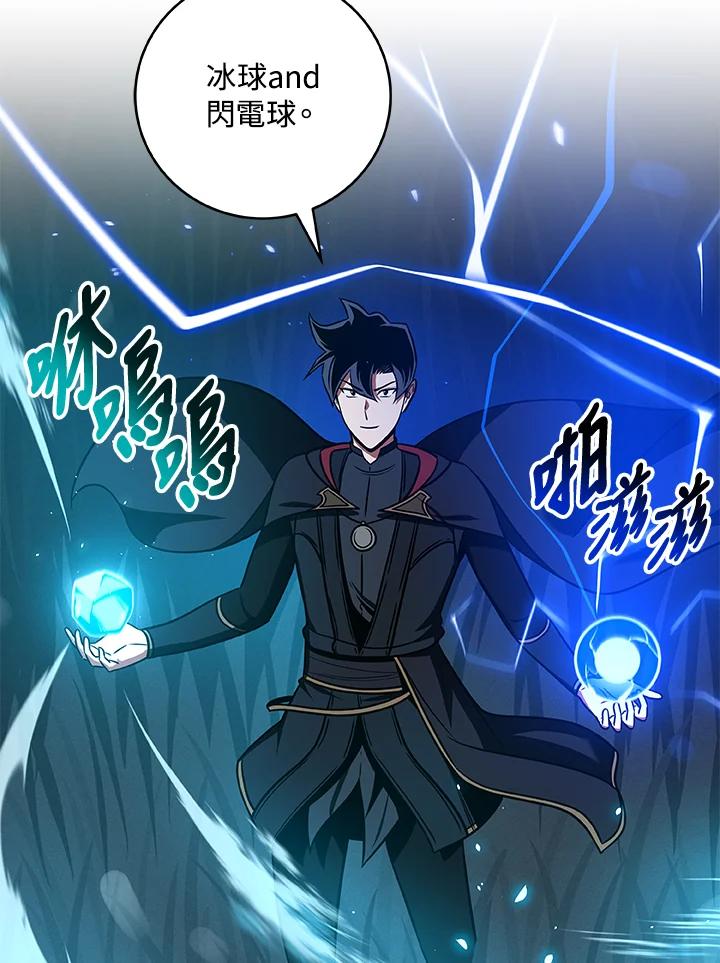 《大魔导士直播中》第54话 第2页