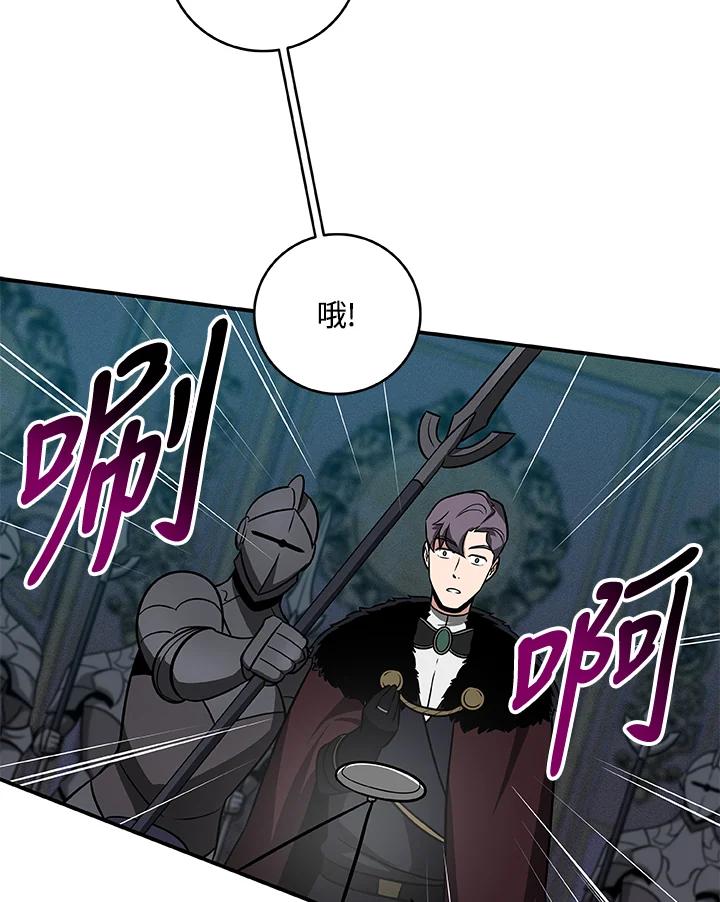 《大魔导士直播中》第54话 第86页
