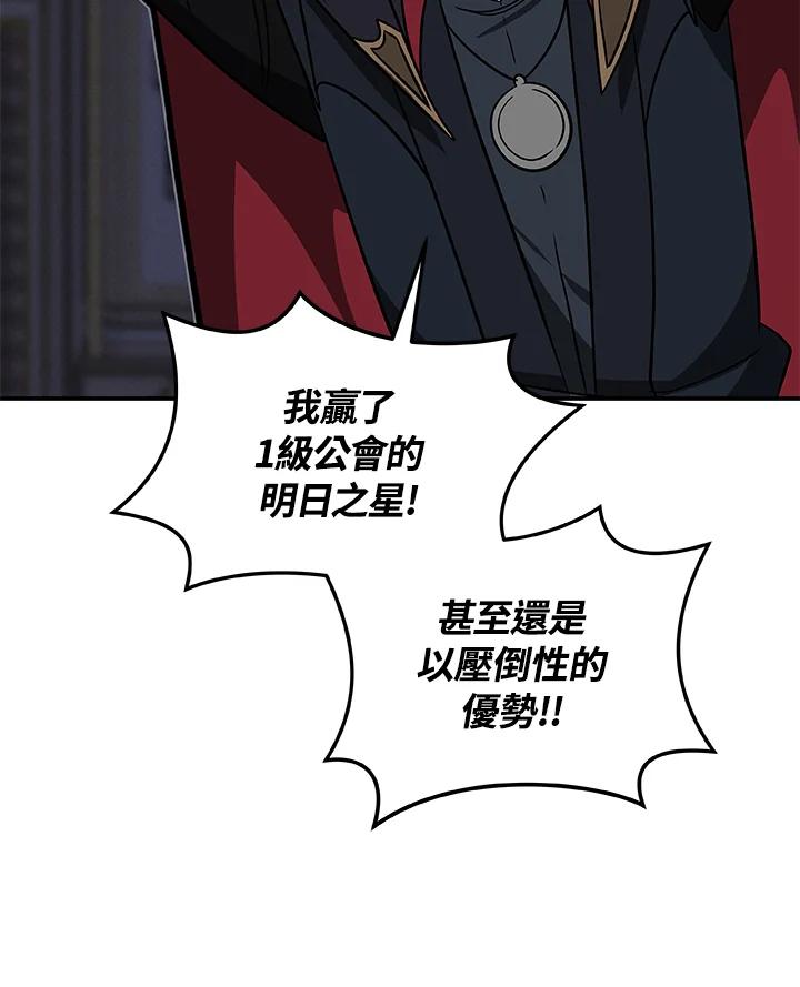 《大魔导士直播中》第54话 第78页