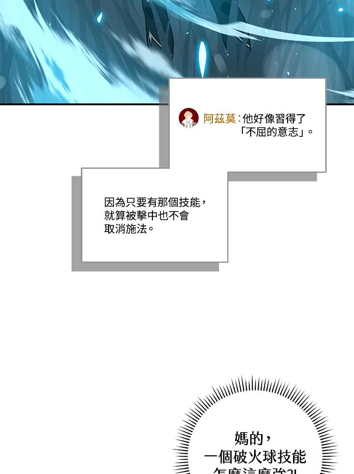 《大魔导士直播中》第54话 第3页