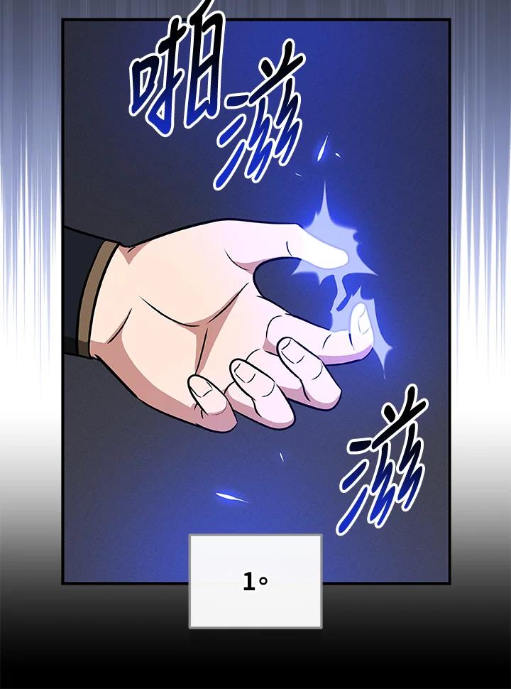 《大魔导士直播中》第54话 第47页
