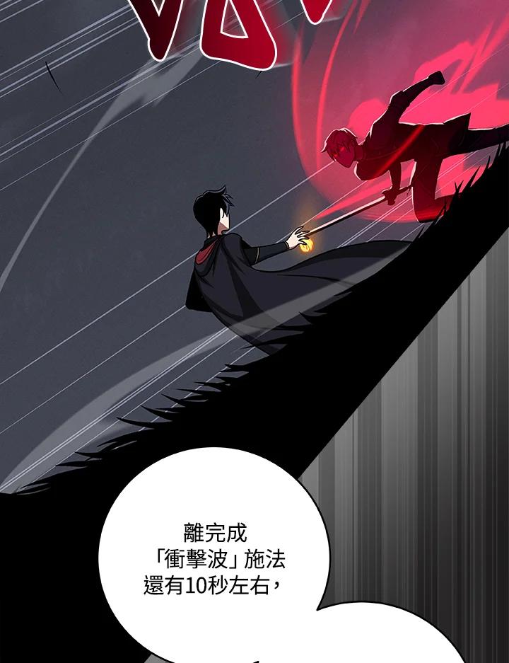 《大魔导士直播中》第54话 第40页