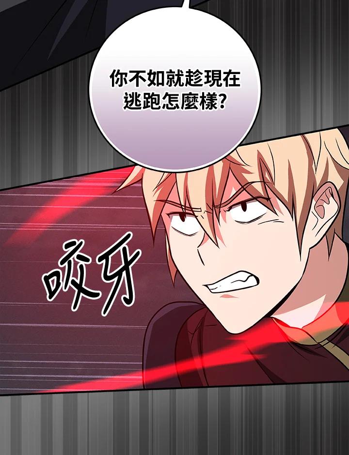 《大魔导士直播中》第54话 第42页