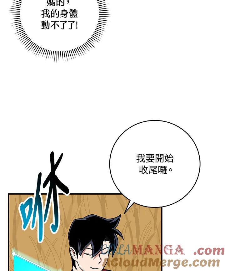 《大魔导士直播中》第54话 第57页