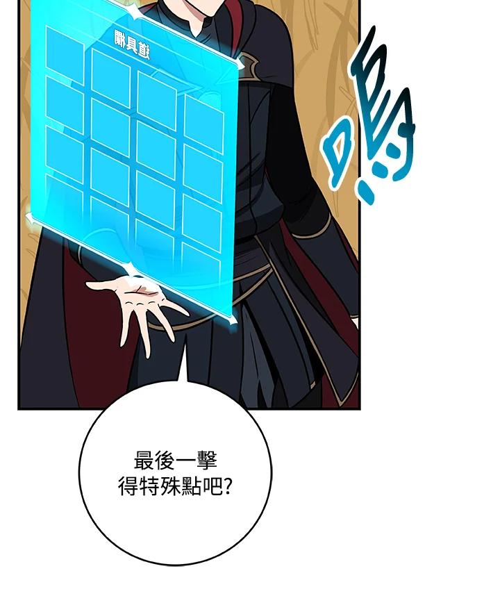 《大魔导士直播中》第54话 第58页