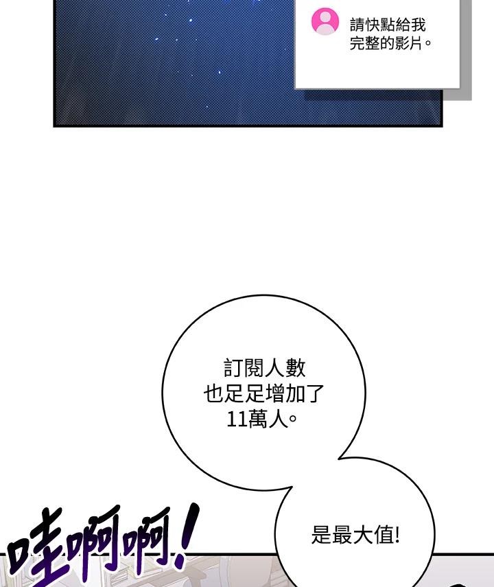 《大魔导士直播中》第54话 第106页