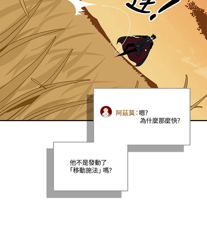 《大魔导士直播中》第54话 第23页