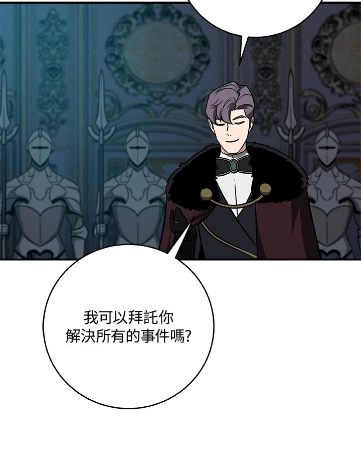 《大魔导士直播中》第54话 第92页