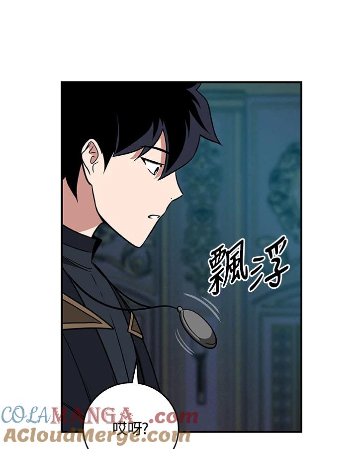 《大魔导士直播中》第54话 第85页