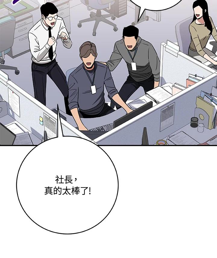 《大魔导士直播中》第54话 第107页
