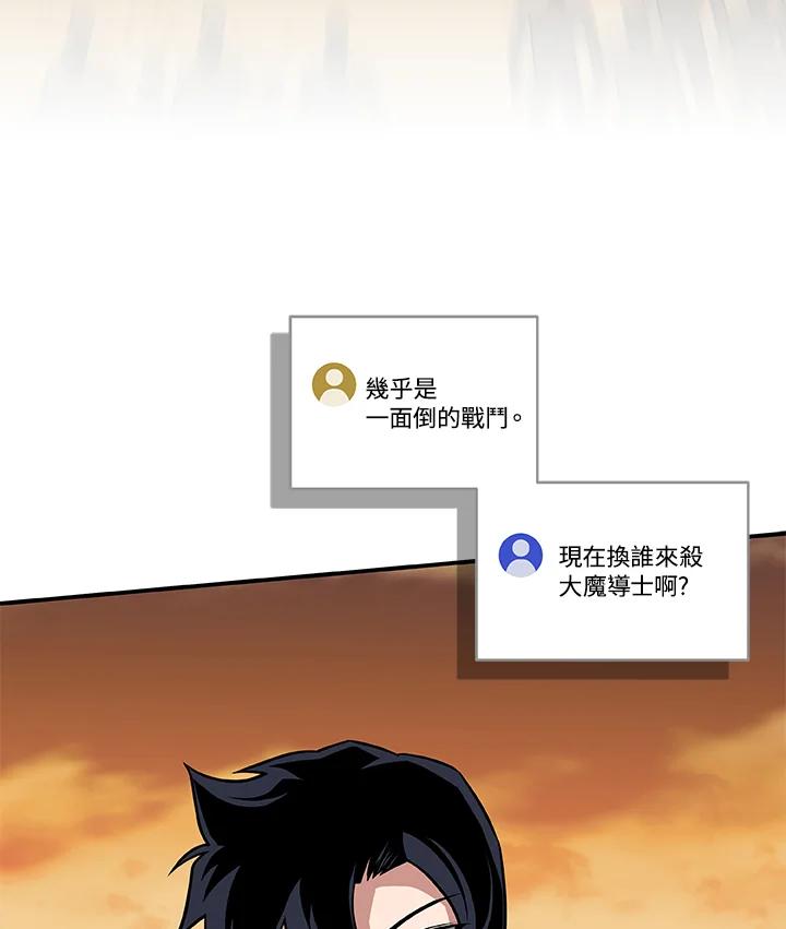 《大魔导士直播中》第54话 第72页
