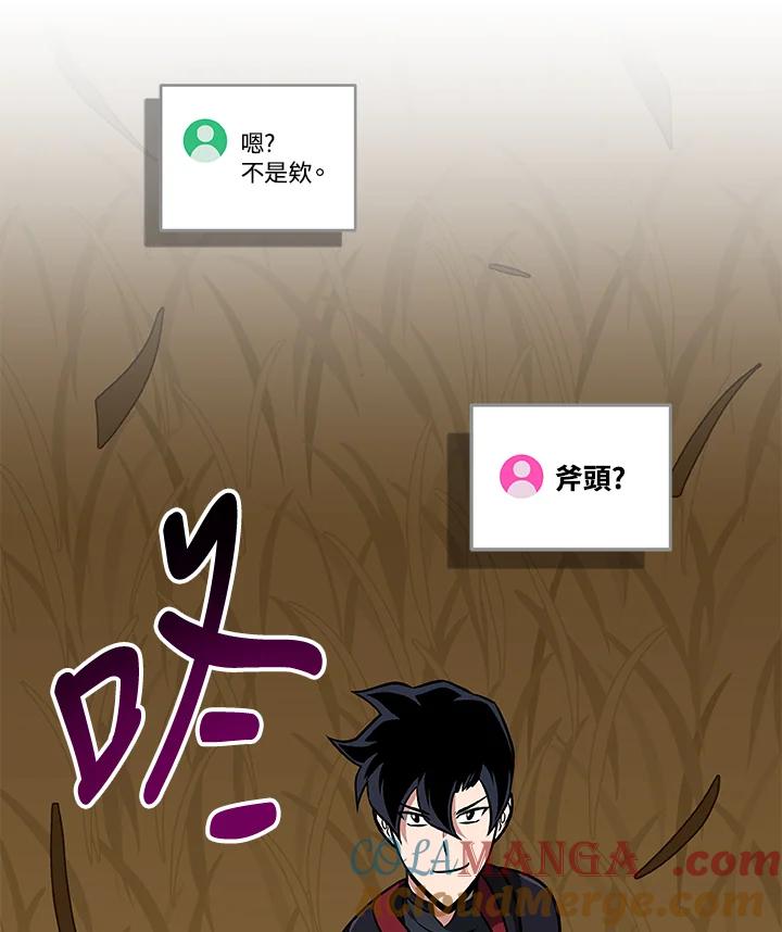 《大魔导士直播中》第54话 第61页