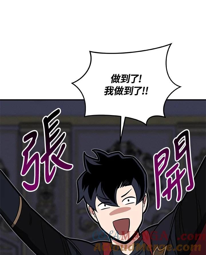 《大魔导士直播中》第54话 第77页