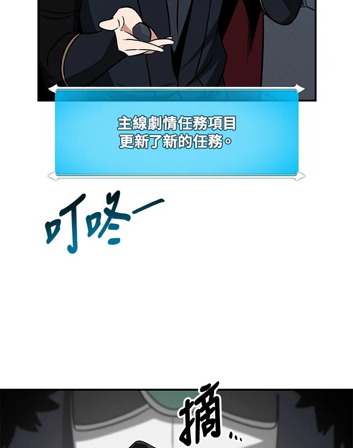 《大魔导士直播中》第54话 第94页