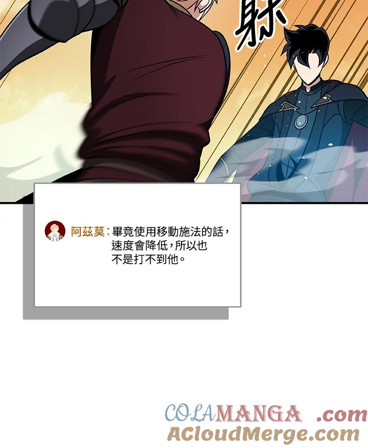 《大魔导士直播中》第54话 第21页
