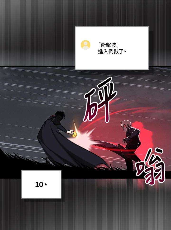 《大魔导士直播中》第54话 第43页