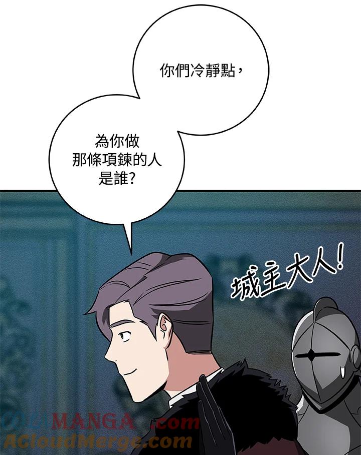 《大魔导士直播中》第54话 第89页