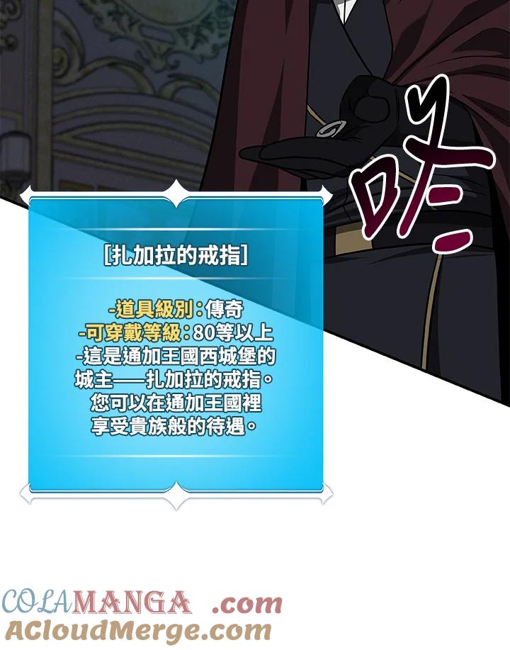 《大魔导士直播中》第54话 第97页
