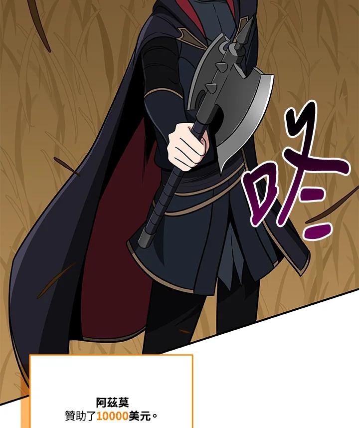 《大魔导士直播中》第54话 第62页