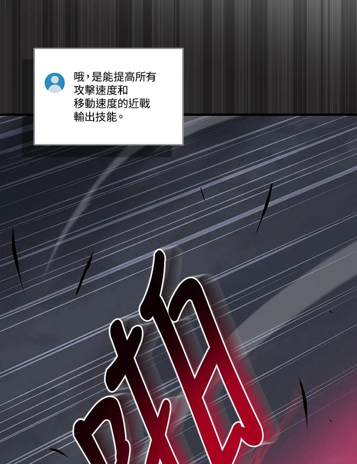 《大魔导士直播中》第54话 第39页