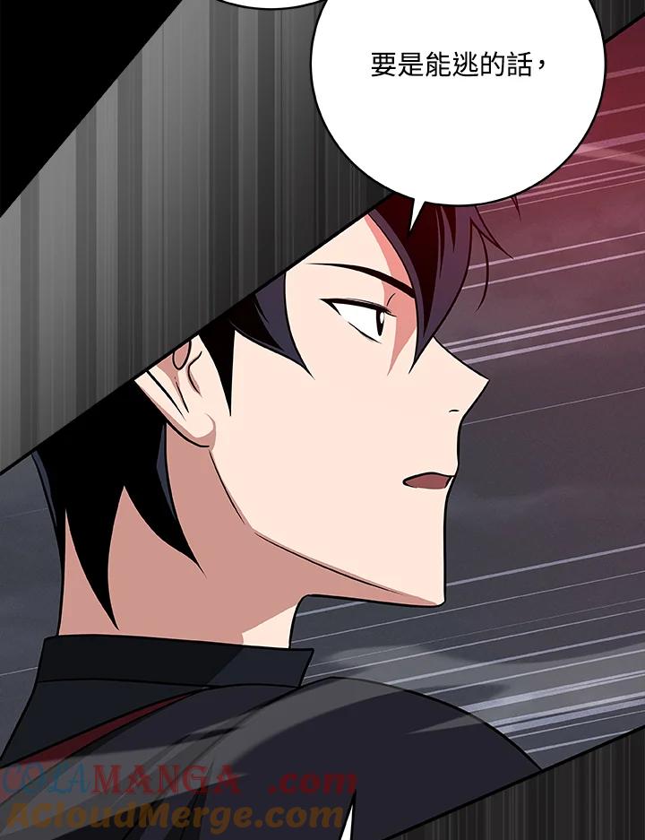 《大魔导士直播中》第54话 第41页