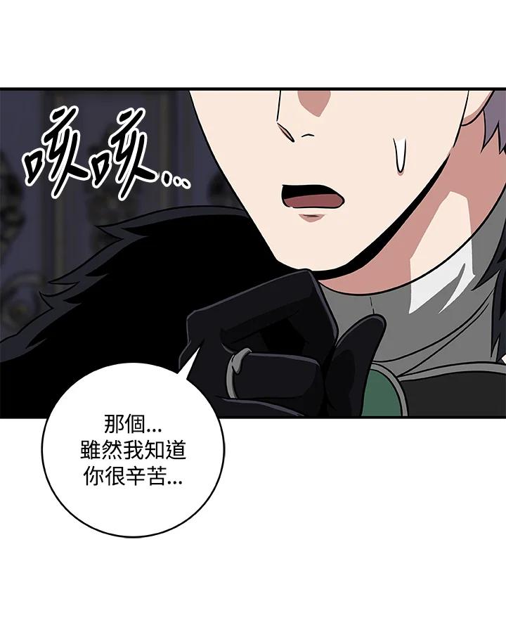 《大魔导士直播中》第54话 第79页