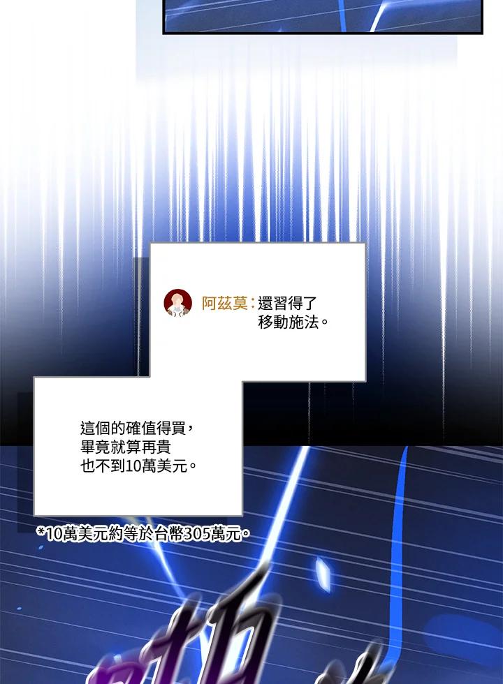 《大魔导士直播中》第54话 第15页