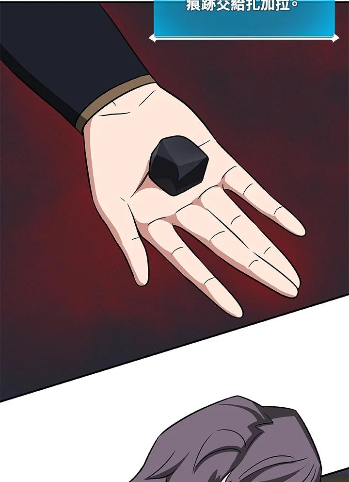 《大魔导士直播中》第54话 第83页