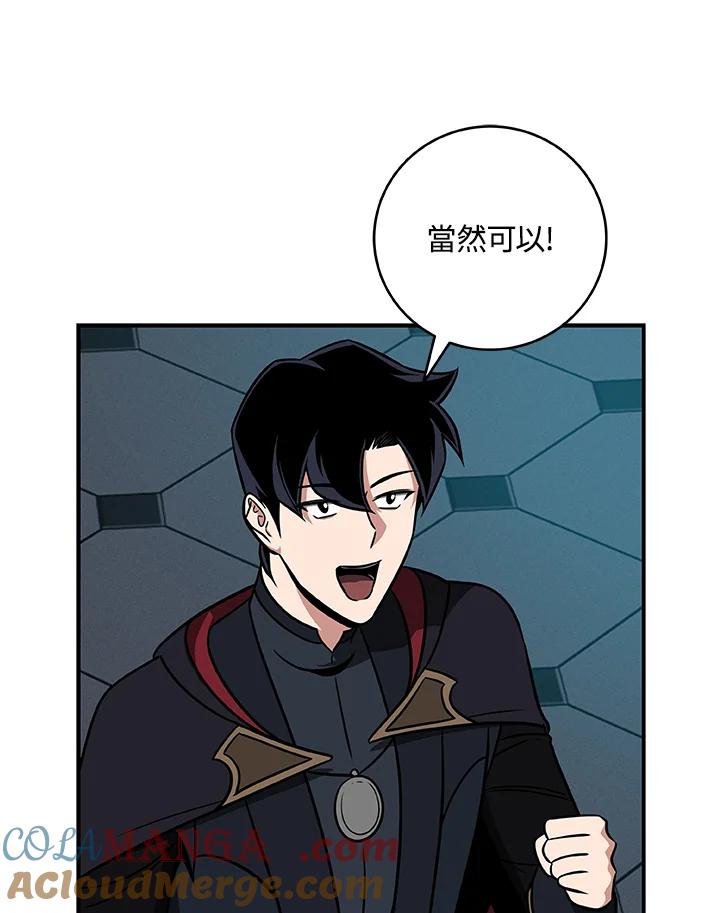 《大魔导士直播中》第54话 第93页