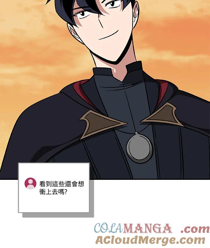 《大魔导士直播中》第54话 第73页