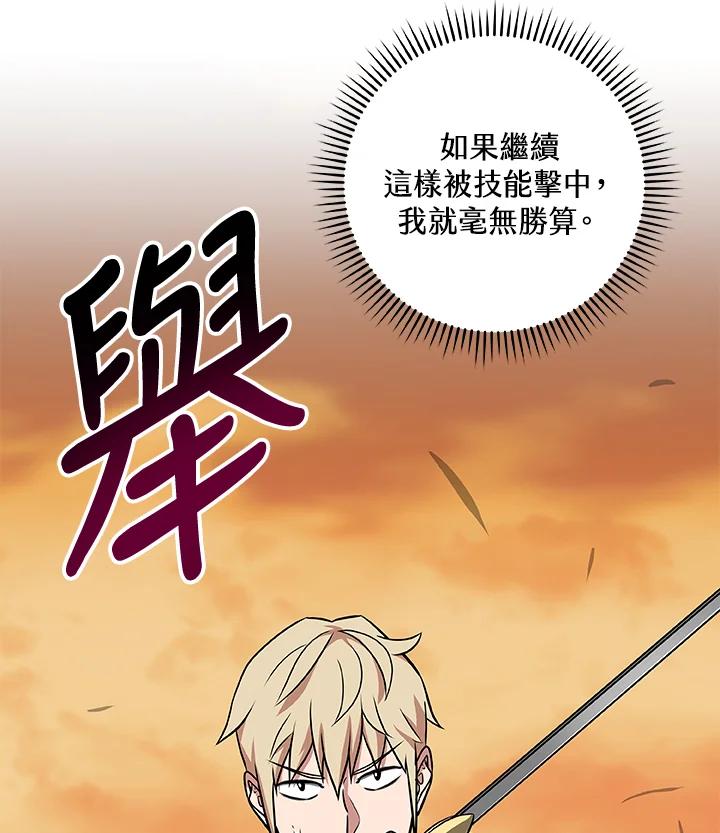 《大魔导士直播中》第54话 第7页
