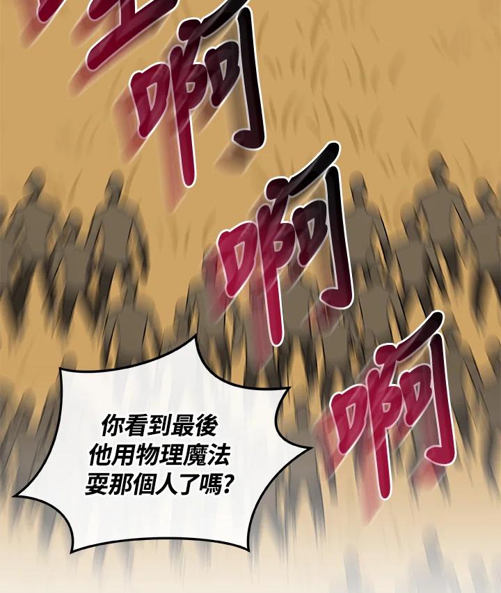 《大魔导士直播中》第54话 第71页
