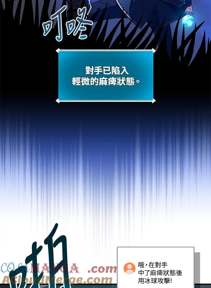 《大魔导士直播中》第54话 第17页