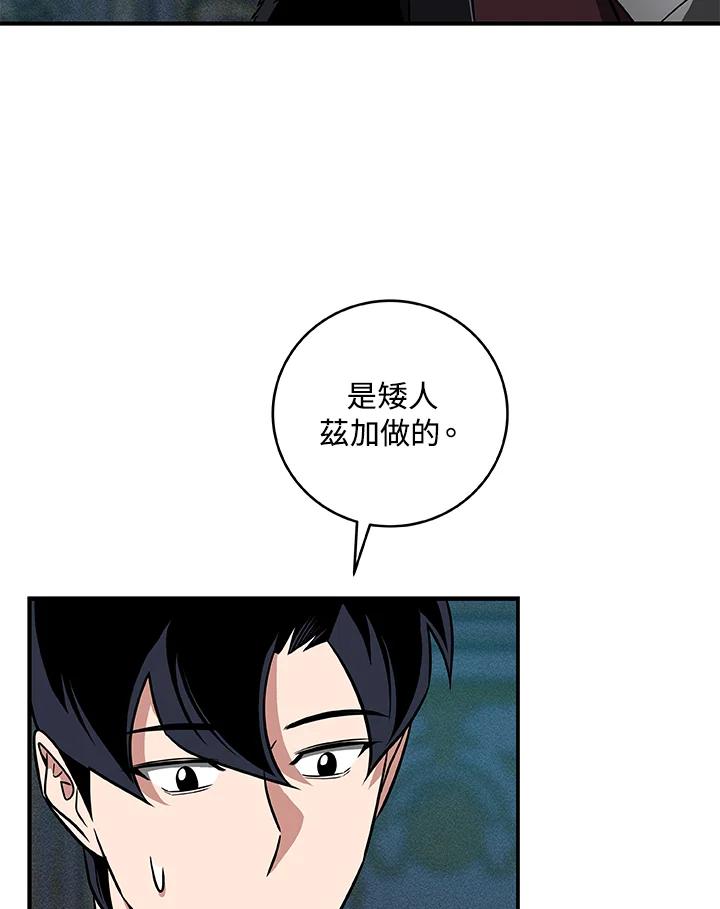 《大魔导士直播中》第54话 第90页