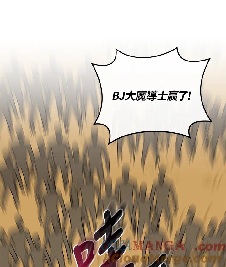 《大魔导士直播中》第54话 第69页