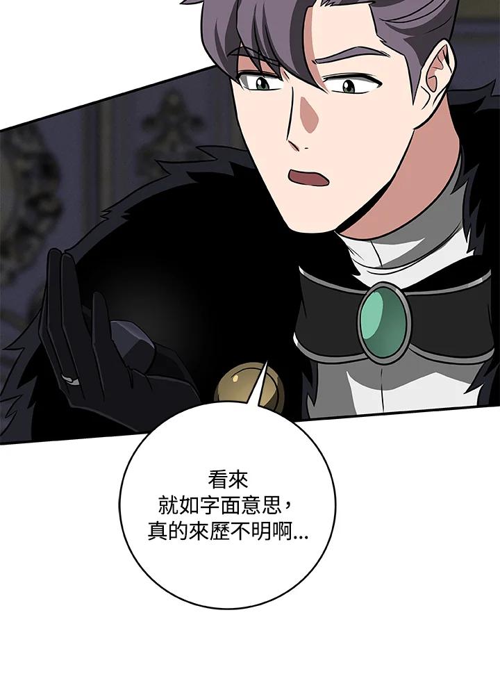 《大魔导士直播中》第54话 第84页