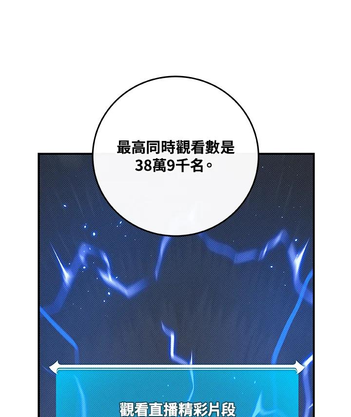 《大魔导士直播中》第54话 第104页