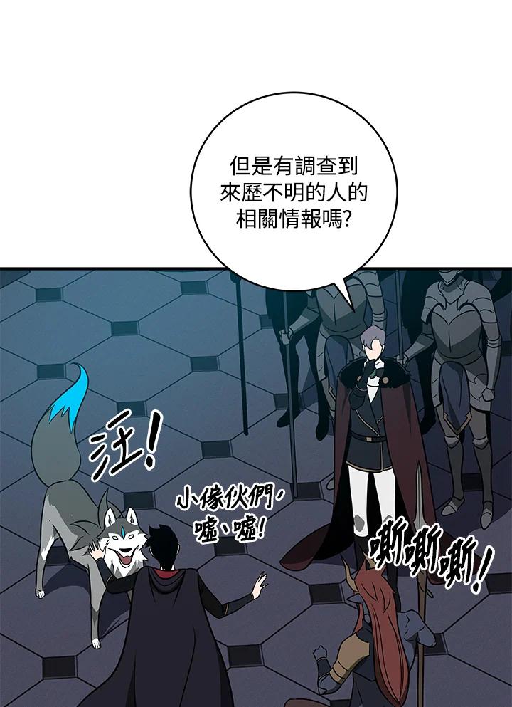 《大魔导士直播中》第54话 第80页