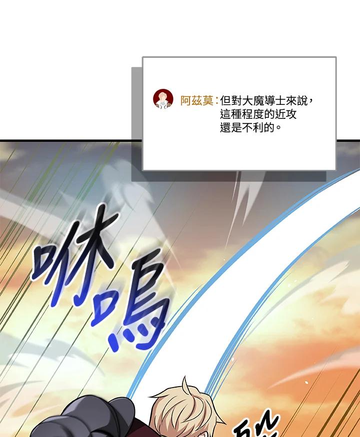 《大魔导士直播中》第54话 第20页