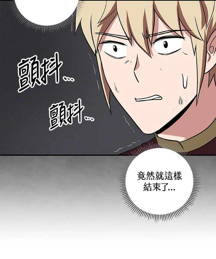 《大魔导士直播中》第54话 第64页