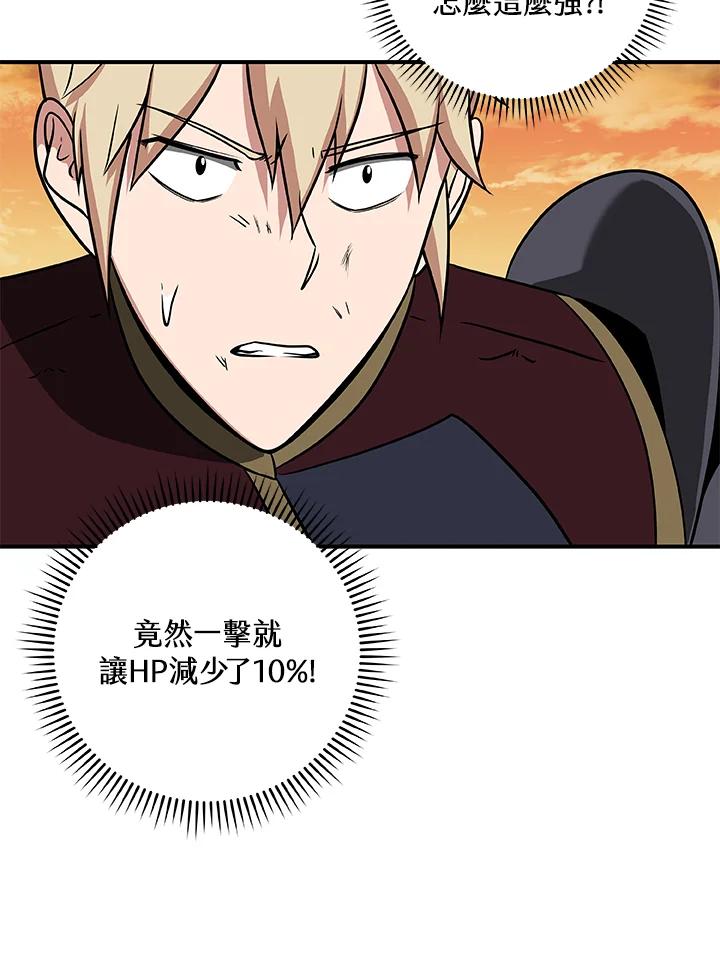 《大魔导士直播中》第54话 第4页