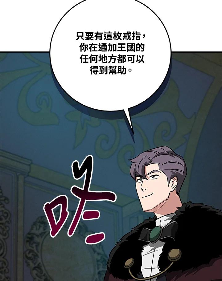 《大魔导士直播中》第54话 第96页