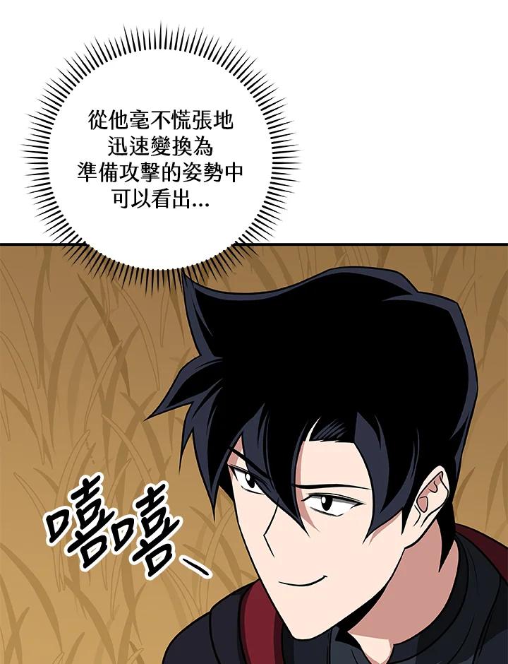 《大魔导士直播中》第54话 第10页